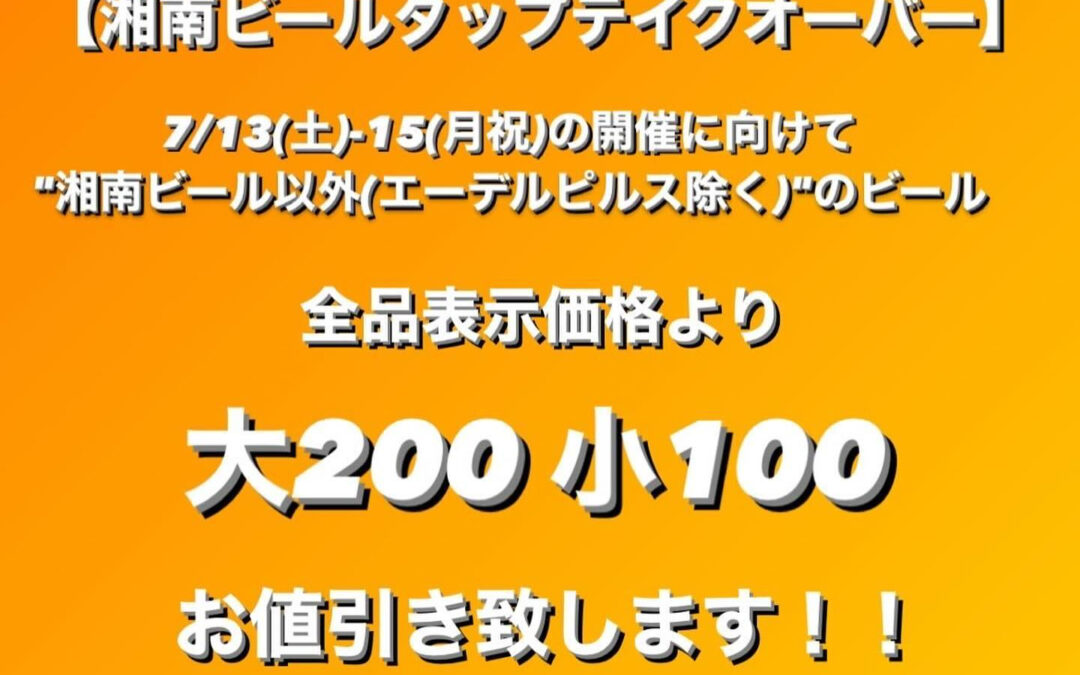 ２日間限定‼️お得にビールが飲めます