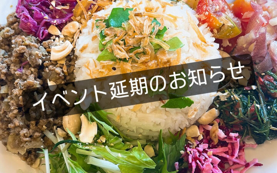 8/16(金)に予定しておりました『スパイスちらし』イベント