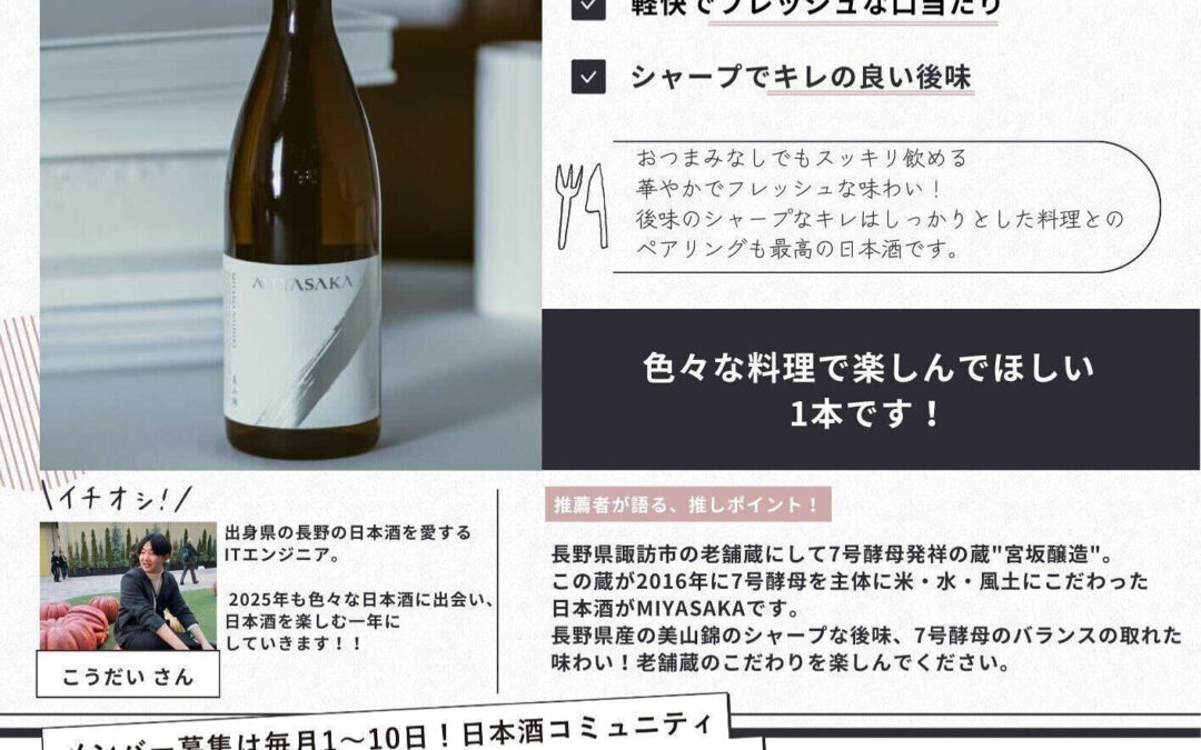 2/19(水)酒小町”日本酒を広めるプロジェクト”