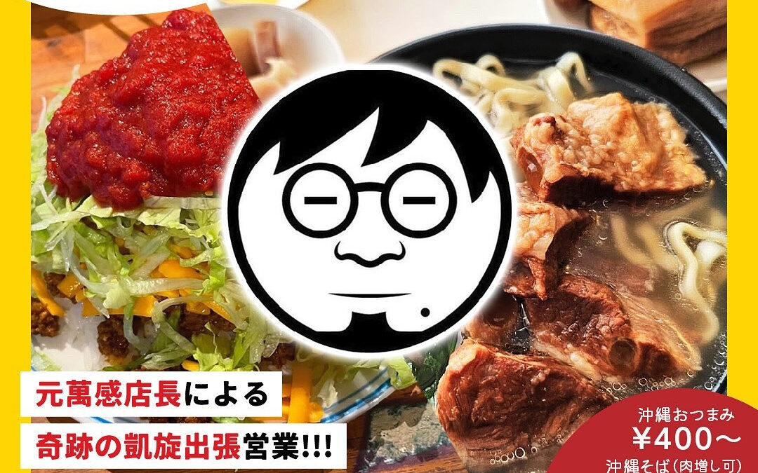 1/19(日) キリヲ飯出張凱旋編
