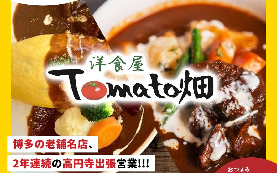 1/13(月祝)老舗洋食屋のバル営業
