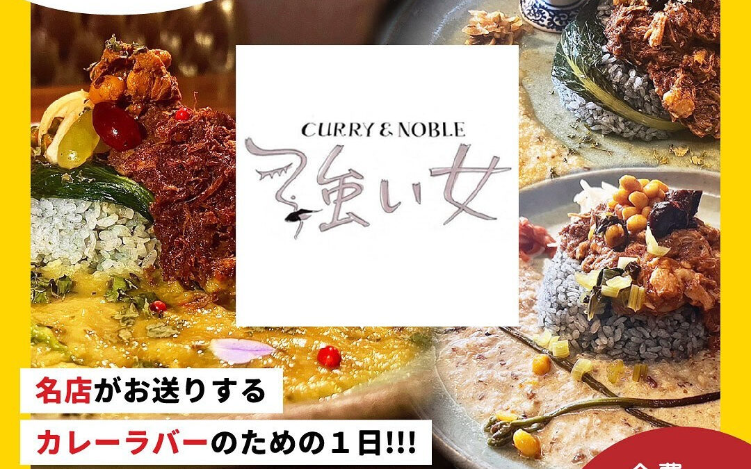 12/27(金)Curry&Noble強い女presents