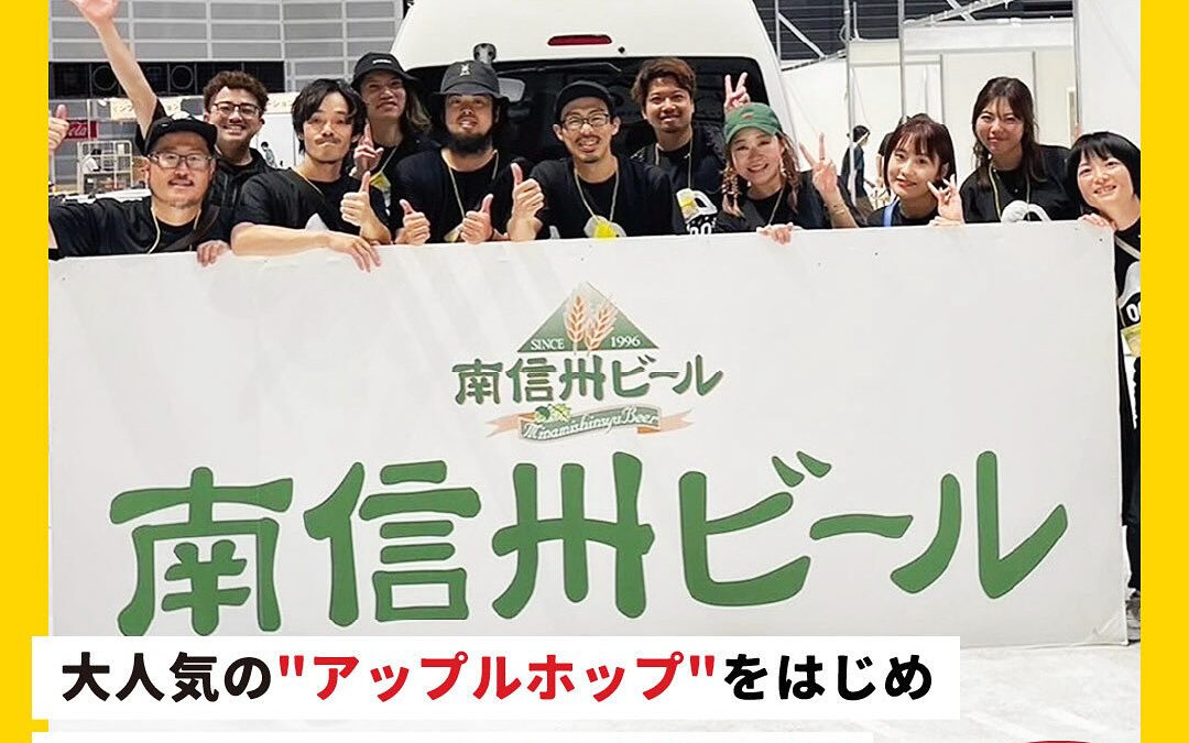 3/22(土)南信州フルーツビール祭