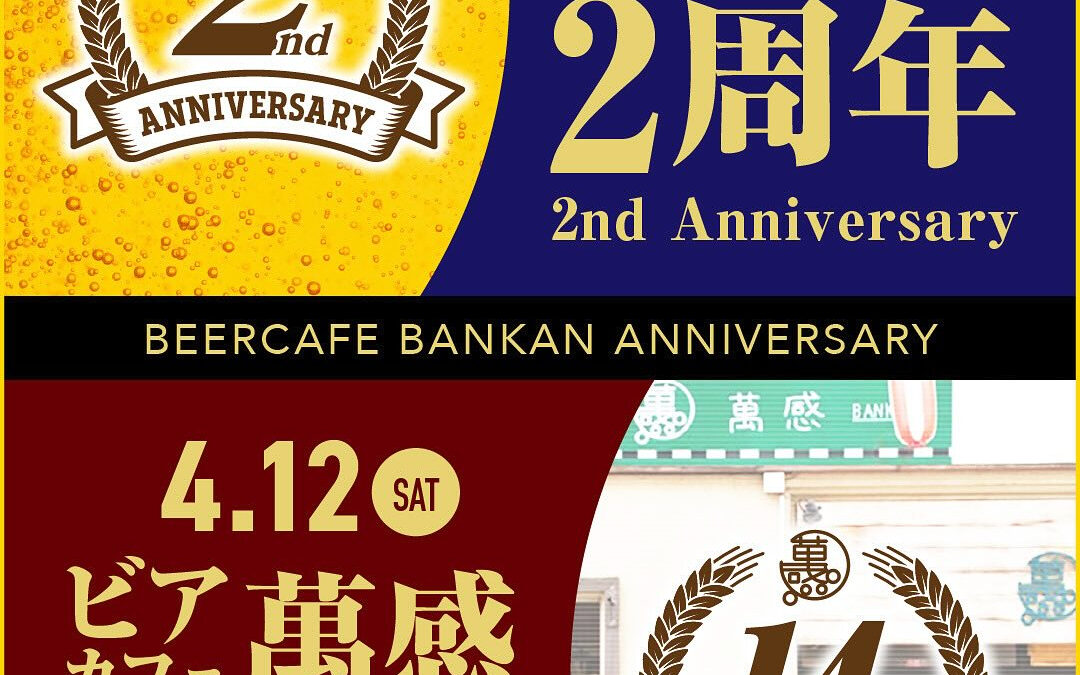 萬感W周年祭✨