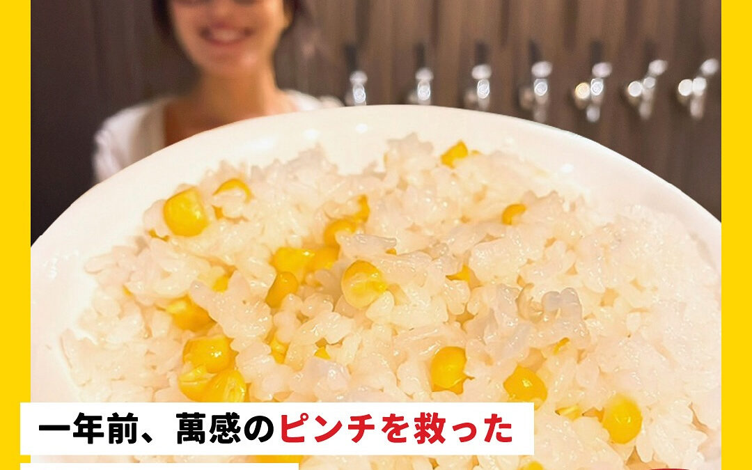 7/28(月)とうもろこしご飯ナイト