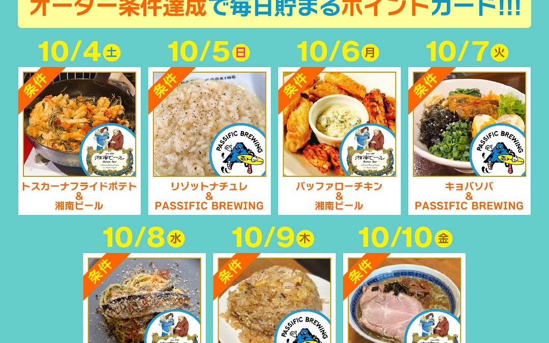 茅ヶ崎オクトーバーフェストin高円寺開催中‼️