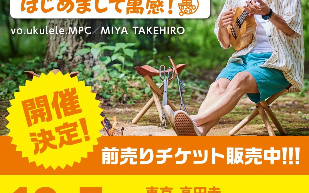 12/5(金)宮 武弘アコースティックライブ『はじめまして萬