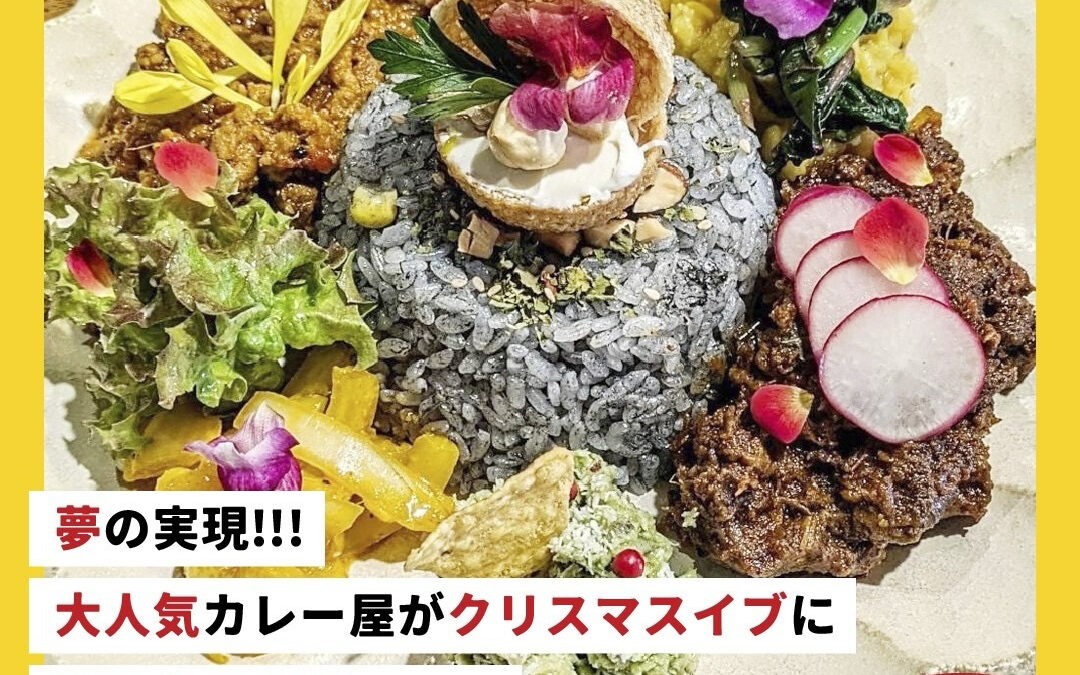 12/24(水)シモカワスパイス×TAKEUCHI クリスマ