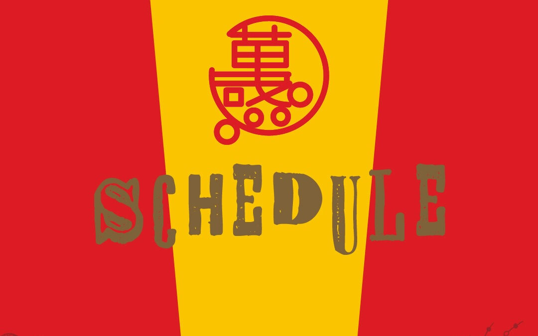 1月の萬感スケジュール