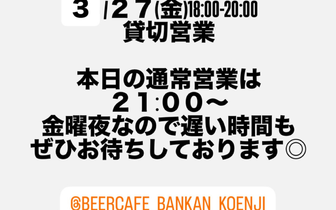 3/27(金)21:00〜